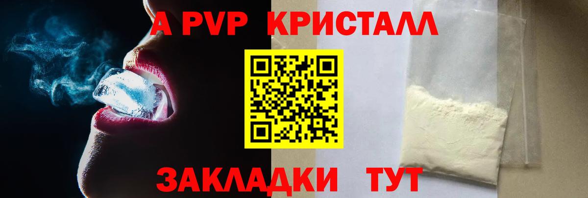 A PVP кристаллы Кушва