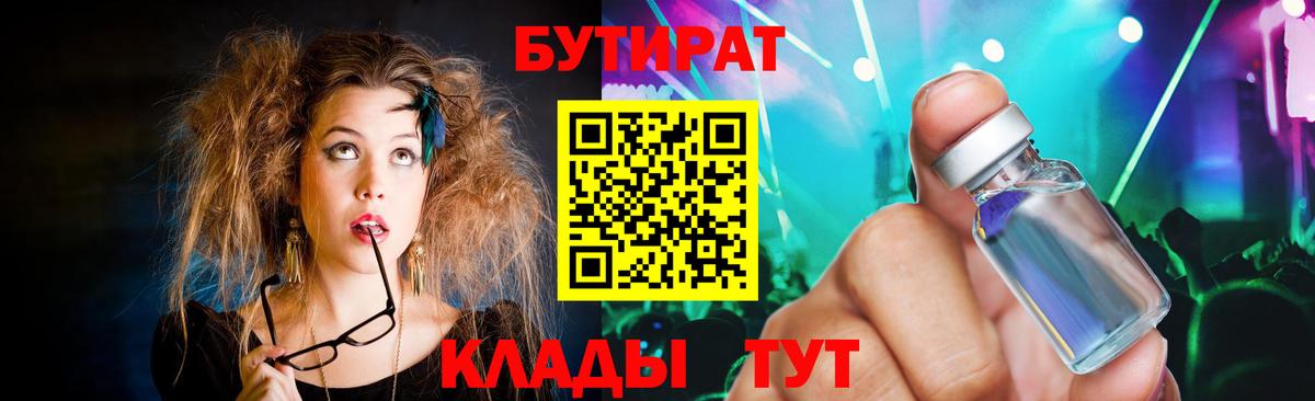 Кушва  Бутират оксибутират  Вход с VPN 