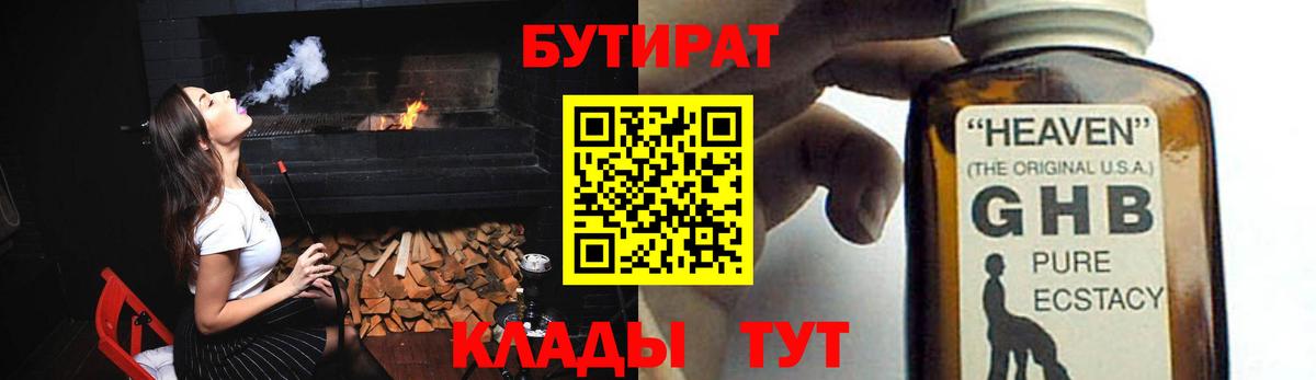 Бутират Butirat Кушва