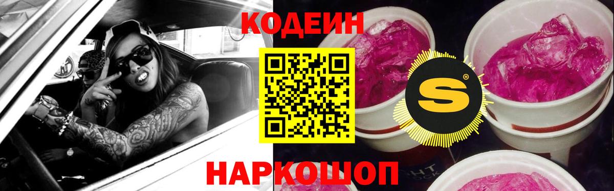 Кодеин напиток Lean (лин) Кушва
