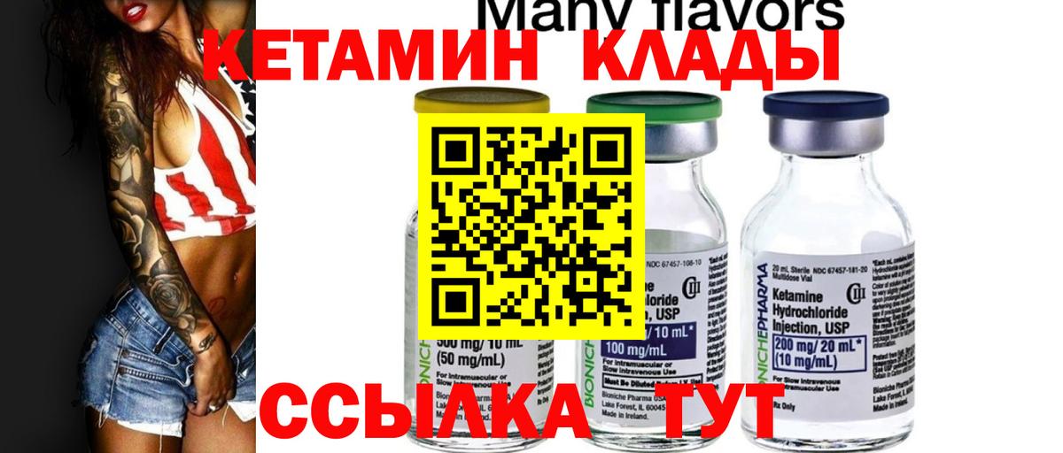 КЕТАМИН ketamine  Вход с VPN  Кетамин ketamine  Кушва 