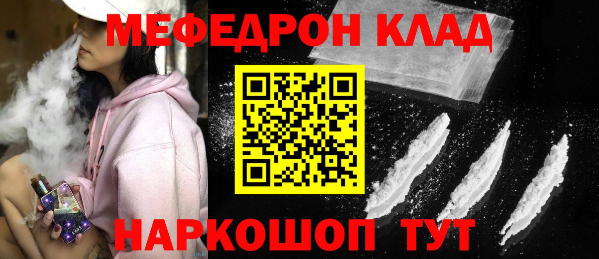 МЯУ-МЯУ VHQ  Вход с VPN  Кушва  Меф  Меф mephedrone 