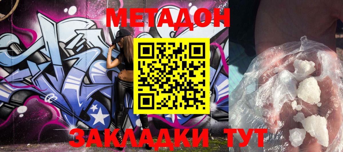 МЕТАДОН кристалл Кушва